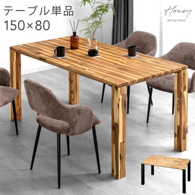 節約 NOCE アカシアダイニングテーブル NOCE アカシアダイニングテーブル