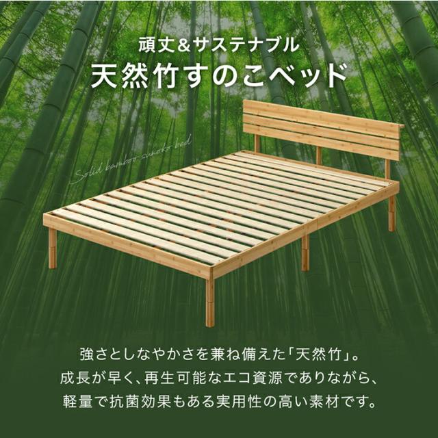 すのこベッド シングル 宮棚＆2口コンセント付 天然竹 3段階 高さ調節 頑丈 ベッドフレーム ベッド ベット すのこ スノコベット コンセント付 シングルベッド 竹 木製_2