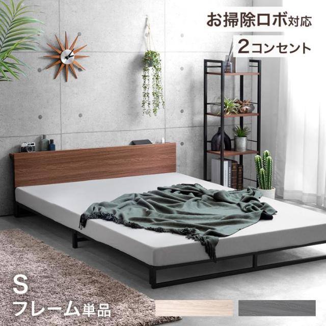 ベッドフレーム シングル ローベッド 頑丈 静音 フレームのみ 収納 通気性 即納] 【正午〜P10％還元】 ベッド シングル ローベッド 宮付き