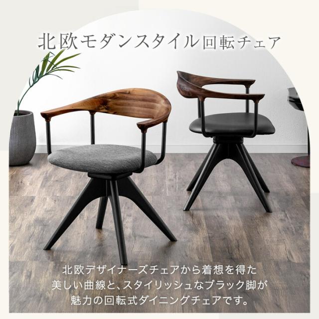 回転 ダイニングチェア 天然木 アカシア 1脚 回転式 ダイニング チェア