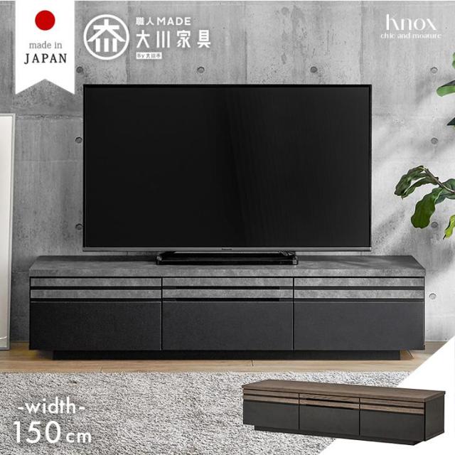 テレビ台 150cm 完成品 国産 ローボード 引き出し 収納 ロータイプ 