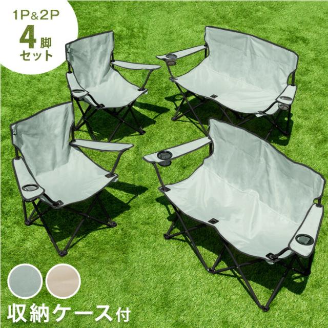 アウトドアチェア 4脚セット 家族みんなで座れる 6人用 ドリンク