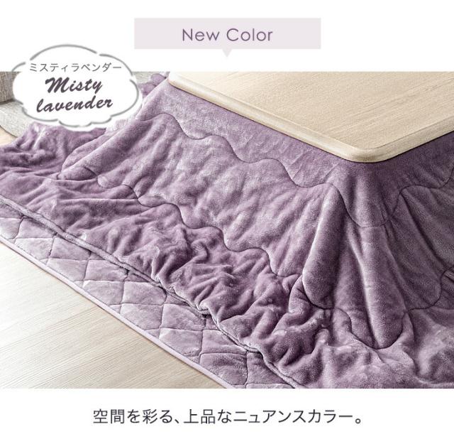 こたつ布団セット こたつ掛敷 2点セット ラベンダー 240×200cm｜こたつ布団