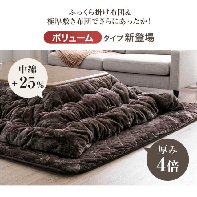 こたつ布団 掛敷セット とろける肌触り 抗菌 防臭 何度も洗える 長方形 200×240cm ふとん セット 2点セット こたつ布団セット 布団 掛け布団 掛布団 敷き布団 敷布団 コタツ布団 洗える おしゃれ_1