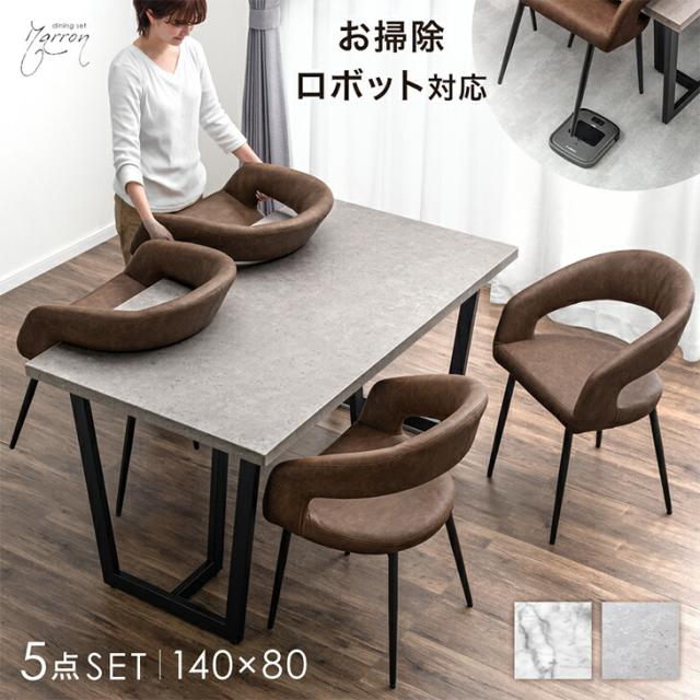 【ポセイドン】ダイニングテーブルセット5点 幅140cm 4人掛け 未来商会 ダイニングテーブルセット 5点セット 幅140cm 4人掛け