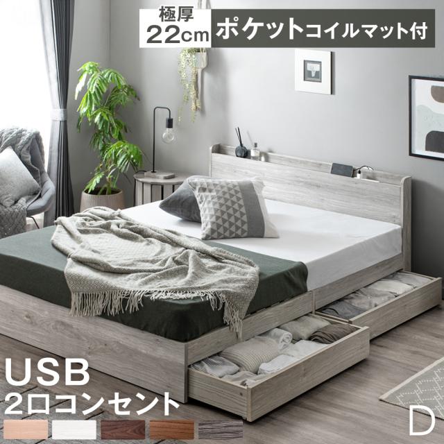即納] 【本日P10％還元】 ベッド マットレス付き ダブル 収納 宮
