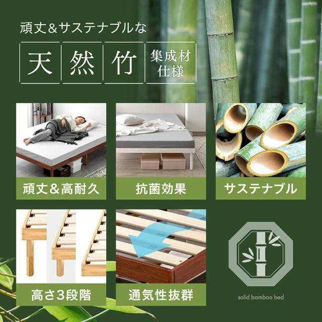 すのこベッド セミダブル 3段階 高さ調節 天然竹 頑丈 天然木 ベッドフレーム ベッド ベット すのこ スノコベット バンブーベッド セミダブルベッド 竹 木製 竹製 北欧 おしゃれ_2