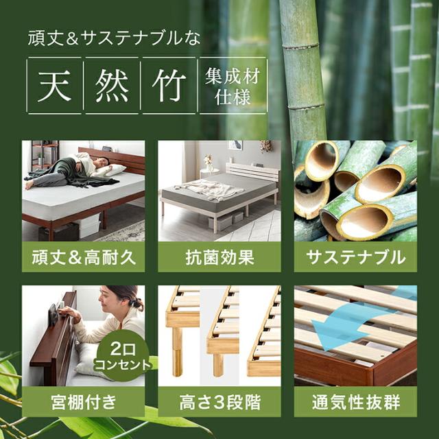 すのこベッド シングル 宮棚＆2口コンセント付 天然竹 3段階 高さ調節 頑丈 ベッドフレーム ベッド ベット すのこ スノコベット コンセント付 シングルベッド 竹 木製_1