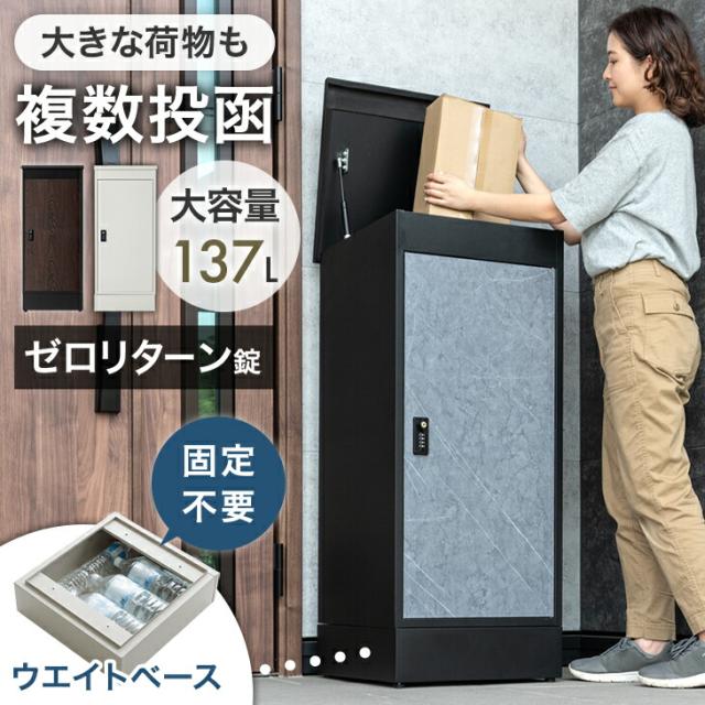 日本企業】宅配ボックス 宅配BOX 屋外 複数投函 大容量 135L ポスト一体型 置き配 郵便受け 防水 戸建て用 個人宅用 案 楽天市場】ポスト一体型  宅配ボックス 屋外【複数投函/大容量 135L】置き配 ポスト一体型 郵便受け 宅配ボックス 防水 大容量 戸建て用 個人宅用 案内 ... 【複数投函/ポスト一体型/大容量135L】 宅配ボックス 防水 屋外 ポスト 宅配BOX 一体型 大型 置き配ボックス スタンド式