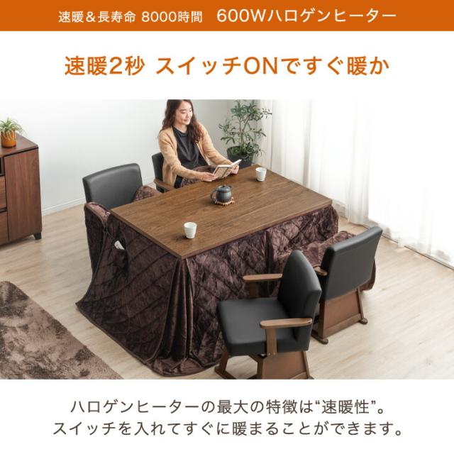 天然木 ダイニングこたつ 2点セット テーブル + 掛け布団 4人掛け 135×80 600W 速暖 ハロゲン 手元コントローラー 長方形 こたつセット ダイニング こたつ セット こたつデスク 高脚こたつ オーク 黒_2