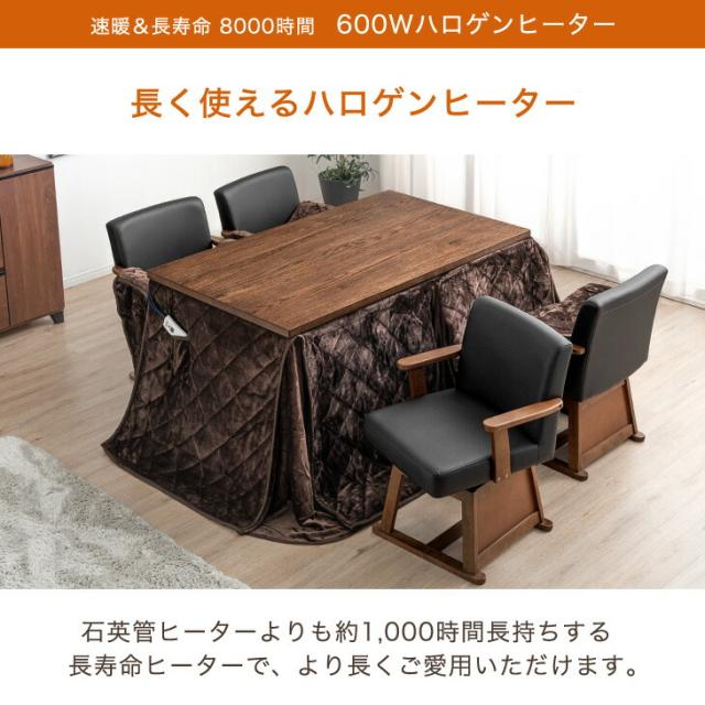 天然木 ダイニングこたつ 2点セット テーブル + 掛け布団 4人掛け 135×80 600W 速暖 ハロゲン 手元コントローラー 長方形 こたつセット ダイニング こたつ セット こたつデスク 高脚こたつ オーク 黒_5
