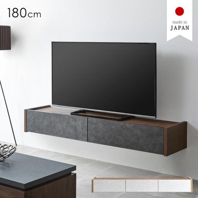 テレビ台 フロート 壁掛け 完成品 国産 180cm テレビボード フロートタイプ テレビラック 32型 40インチ 50インチ 50型 55インチ 55型 65インチ 65型 対応 180 収納 引き出し おしゃれ 日本製 北欧 【超大型】【後払/時間指定NG】