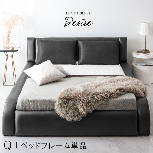 ベッド クイーンレザー調 フレーム単品 ベッド ベット クイーンベッド