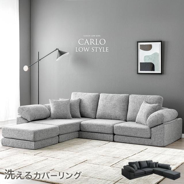 洗える カバーリング ローソファ 3人掛け カウチ ソファ カウチソファ