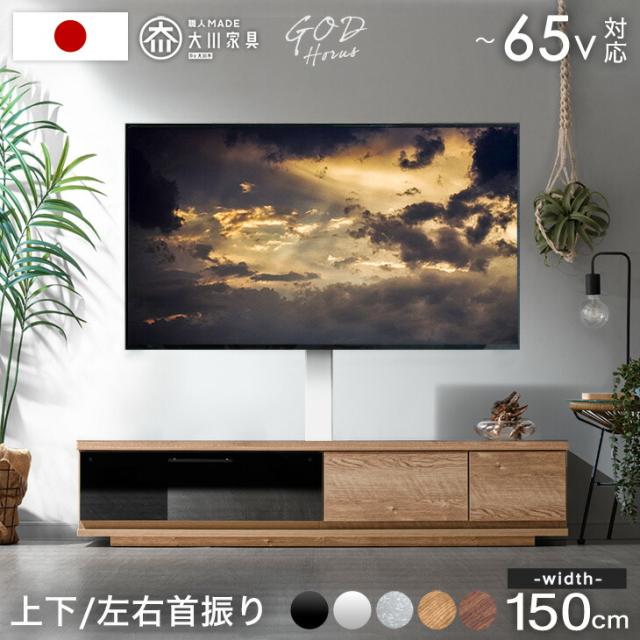日本製 150テレビ台 ROULADE⚠️20,000円(発送料金8,600円) 10時〜P5%還元】 “置かない” テレビ台 150 スタンド付き