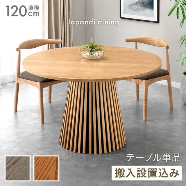 The conran shop】ナチュラルウッド円形ダイニングテーブル ダイニング