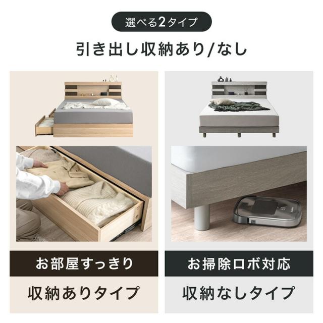 引き出し収納タイプ】宮棚付きベッド ライト付き 2口コンセント付 宮 