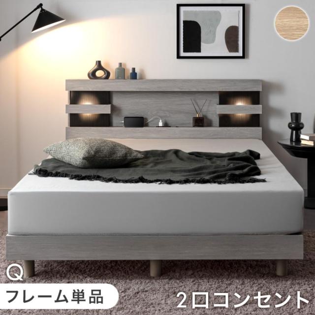 13日0時〜P5％還元】 宮棚付きベッド ライト付き 2口コンセント付 宮