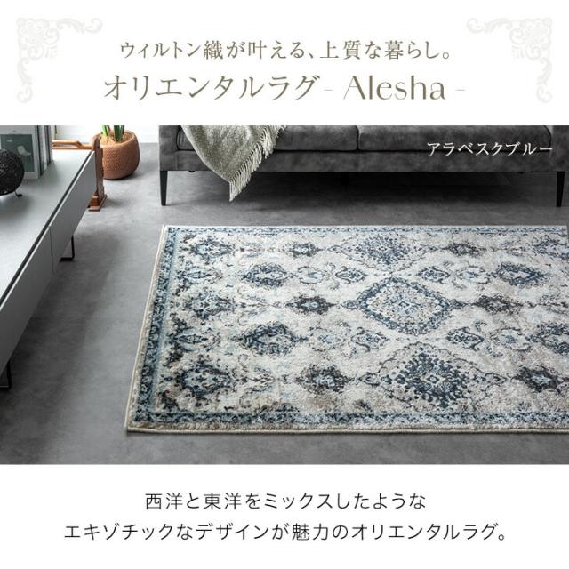ウィルトン織ラグ 185×185 高密度 ウィルトン オリエンタル ラグ