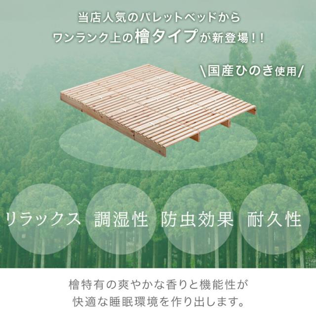 天然木ひのき パレットベッド シングル お掃除ロボット対応 シングル