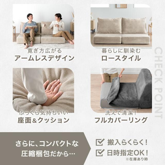 圧縮 ソファー 2人掛け 洗える カバーリング フロアソファ 分割OK