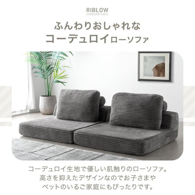 コーデュロイ素材 2人掛けソファ グレー 圧縮 ソファ 2人掛け コーデュロイ ローソファ フロアソファ リビング