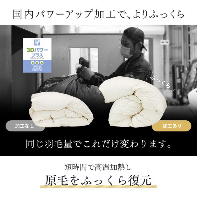 羽毛布団 セミダブル ロング 掛け布団 増量1.5kg 日本製 暖か30マス