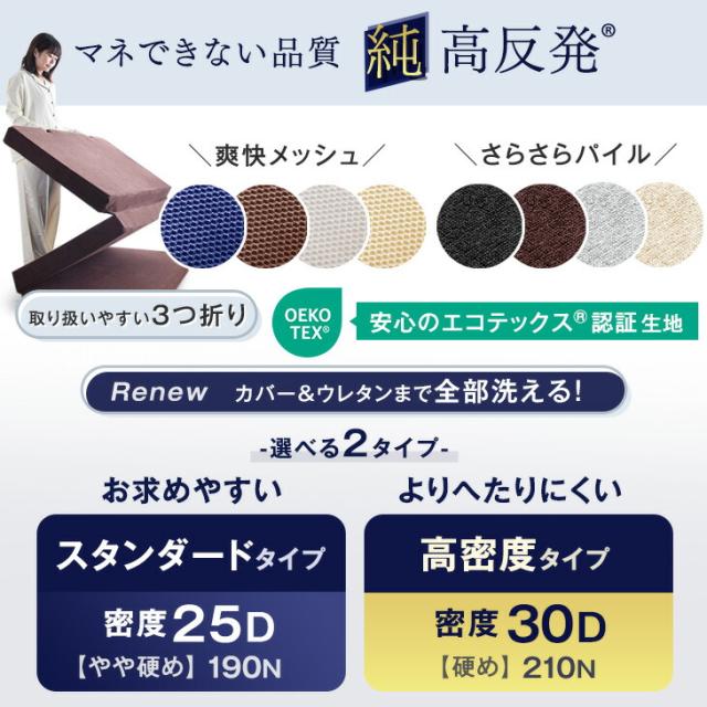 高密度タイプ【密度30D】確かな品質 ｢純｣ 高反発(R) 全部洗える マットレス ダブル 10cm厚 3つ折り メッシュ/パイル 折りたたみ ベッドマットレス 10cm 三つ折り 洗える 高反発 高反発マットレス 敷布団_1