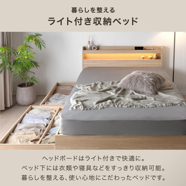 衣替え 大容量 収納ベッド ライト付 USB コンセント付き 宮付き 収納