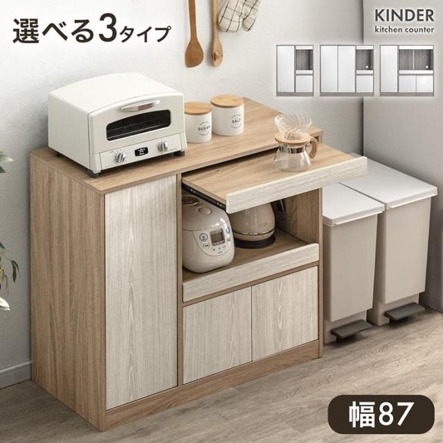 キッチンカウンター ロータイプ 【Bタイプ】 幅87 奥行39 高さ83 