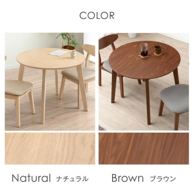 ダイニングテーブル 90cm 丸テーブル 北欧 カフェ風 ダイニング