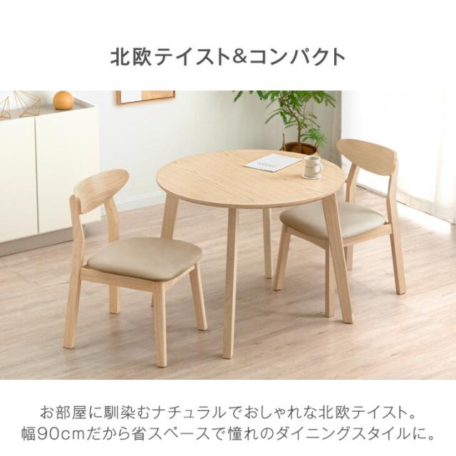 ダイニングテーブル 90cm 丸テーブル 北欧 カフェ風 ダイニング