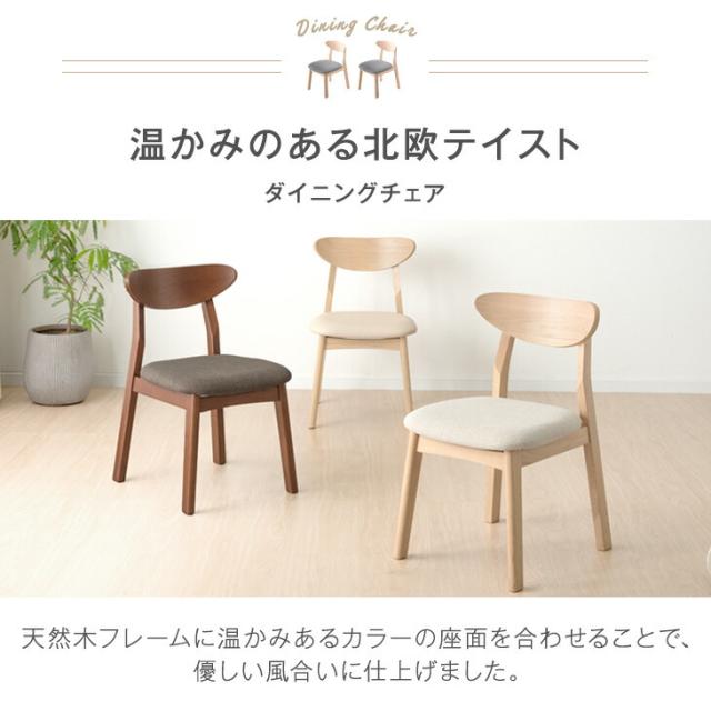 ダイニングチェア 北欧風 完成品 2脚セット カフェ風 ダイニング