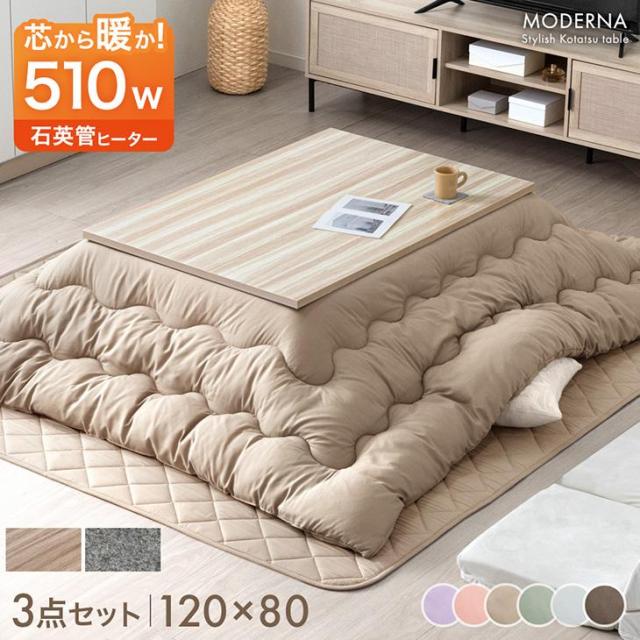 【正午〜P5%還元】 長方形 こたつ 120×80 3点セット こたつテーブル + 掛敷布団 掛け敷布団 ピーチスキン こたつテーブル こたつセット コタツ 炬燵 家具調こたつ テーブル 座卓 暖卓 3点 セット 幅120 120 2人用 二人用 木 木目 石目 おしゃれ 北欧