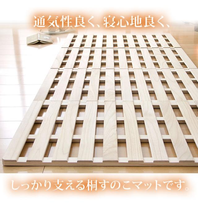 四つ折り すのこベッド [厚1.2cm] 桐 すのこマット ダブル サイズ 湿気対策 折りたたみ 折りたたみベッド 折り畳み ベット コンパクト 梅雨対策 すのこ ベッド ベッドフレーム 4つ折り_6