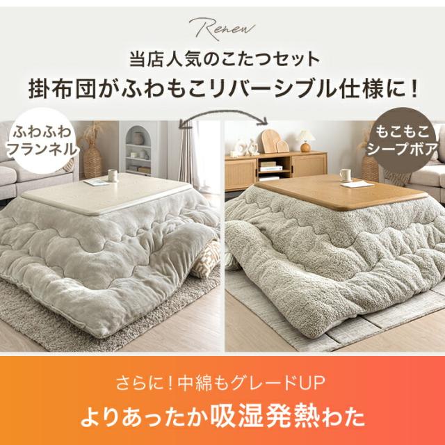 こたつ 布団付き 2点セット 【 こたつテーブル + 掛布団 】 120×80