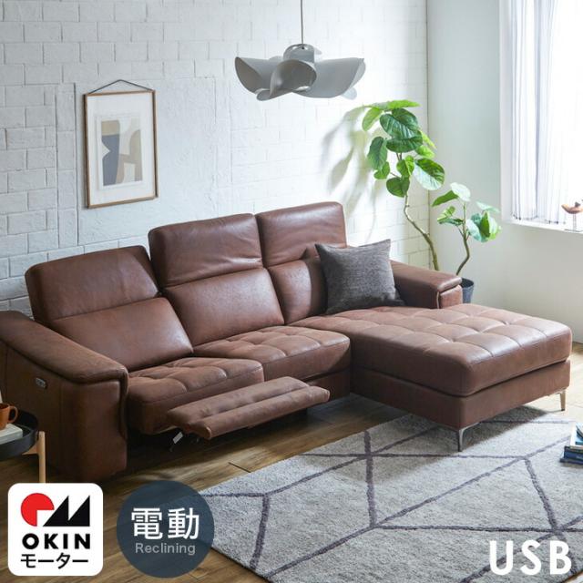 電動リクライニング カウチソファ 3人掛け OKIN 電動 リクライニング