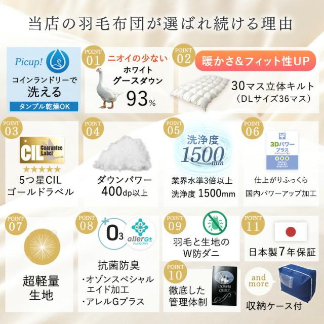 冬の皇帝はグース 増量 日本製 W防ダニ 羽毛布団 ホワイトグースダウン 93％ コインランドリーで 洗える 400dp以上 かさ高165mm シングル 抗菌 防ダニ グース ホワイトグース 掛け布団 掛布団 羽毛掛け布団 暖かい