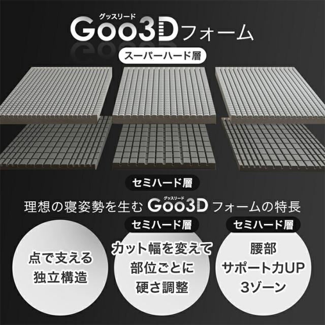 マットレス シングル 三つ折り スーパーハード450N 高反発 2層 Goo3D