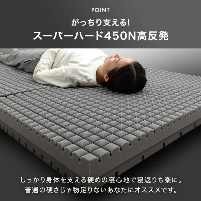 マットレス シングル 三つ折り スーパーハード450N 高反発 2層 Goo3D