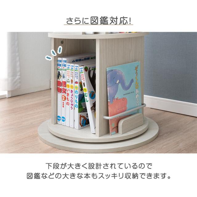 【10:00〜P5%還元】 ＜倒れにくい土台+8cm＞ 回転絵本ラック 5段 図鑑対応 絵本棚 収納 本棚 回転本棚 絵本ラック 回転ラック 回転式本棚 回転 回転式 大容量 子供部屋 子供 子ども こども 子ども用 絵本 本 図鑑 おしゃれ_9
