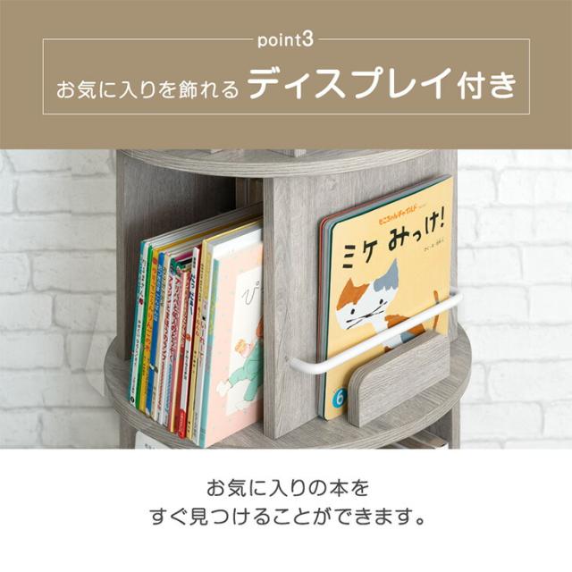 【10:00〜P5%還元】 ＜倒れにくい土台+8cm＞ 回転絵本ラック 5段 図鑑対応 絵本棚 収納 本棚 回転本棚 絵本ラック 回転ラック 回転式本棚 回転 回転式 大容量 子供部屋 子供 子ども こども 子ども用 絵本 本 図鑑 おしゃれ_10