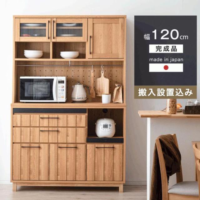 【搬入設置込】食器棚 幅120cm 完成品 大川家具 大容量 キッチンラック 引き出し 組み立て不要 奥行き40 キッチンボード レンジボード レンジラック 木製 カントリー おしゃれ キッチン収納【超大型】【後払/時間指定NG】