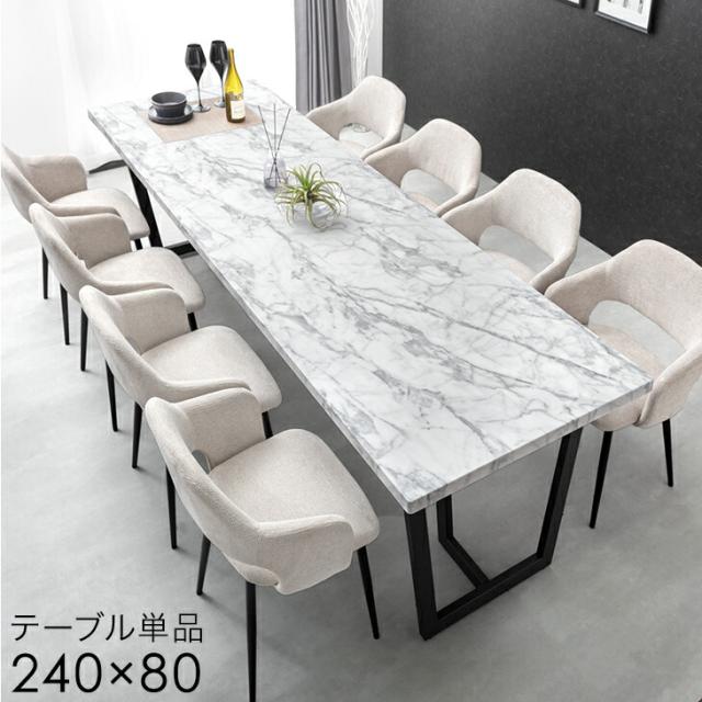 10:00〜P5%還元】 幅240cm ダイニングテーブル 単品 8人掛け ストーン