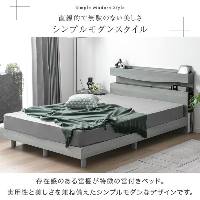 【正午〜P5%還元】 宮付き ベッド ライト付き コンセント付き セミダブルベッド すのこベッド すのこ 宮付 ベット フレーム ベッドフレーム シングル おしゃれ 【超大型】【後払/時間指定NG】