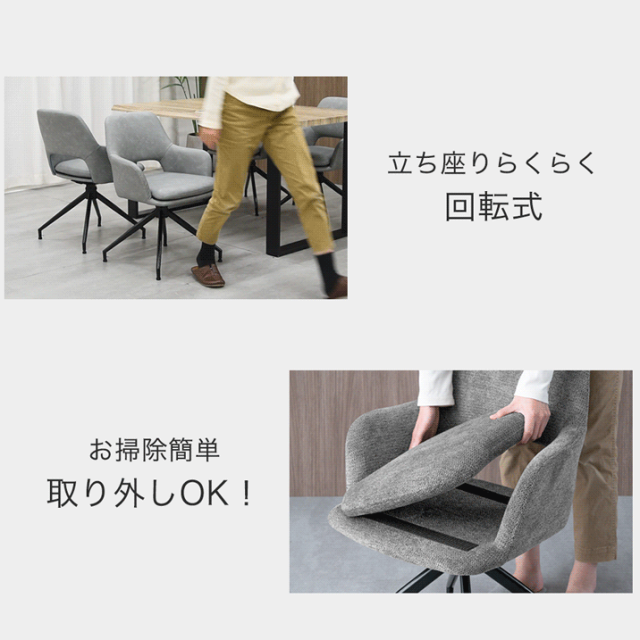【10:00〜P5%還元】 回転式 ダイニングチェア 肘付き 1脚 回転 回転チェア 回転椅子 食卓椅子 ダイニングチェアー ダイニング リビング チェア 椅子 肘掛け 肘付 布 ファブリック レザー調 おしゃれ 北欧_1