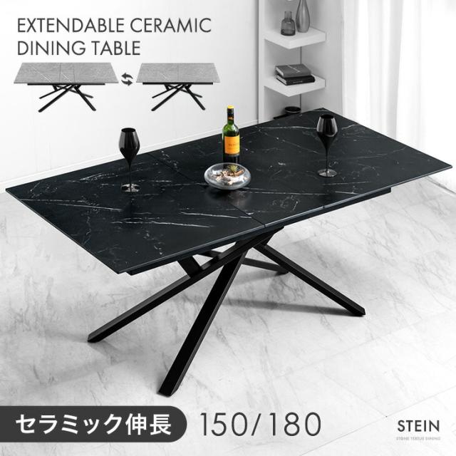 セラミック 伸長式ダイニングテーブル 単品 150 180 長方形 伸長式 ダイニングテーブル ダイニング テーブル 耐熱 幅150 150cm 幅180 180cm 4人 4人掛け 6人 6人掛け 伸縮 伸長 【超大型】【後払/時間指定NG】