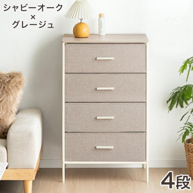 ファブリックチェスト 4段 幅60 タンス 大収容能力 御召しもの納める 納める調度品 たんす 用だんす 織り地 用だんす 押し入れ 納める用だんす 脱ぐ所 軽さ 肌理調 抽き出し 御召しもの 御召しもの 服 納める 脚付き添い人 脚付 肌理 格好のいい 北欧