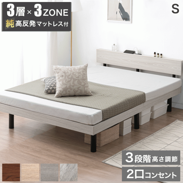 【10:00〜P5%還元】 シングルベッド マットレス付き 宮棚付きベッド 3段階高さ調節 2口コンセント付 10cm厚 3層 高反発 マットレス付 三つ折り 折りたたみ ベッドフレーム マットレス シングルベッド ローベッド 高さ調整 収納 硬め 北欧