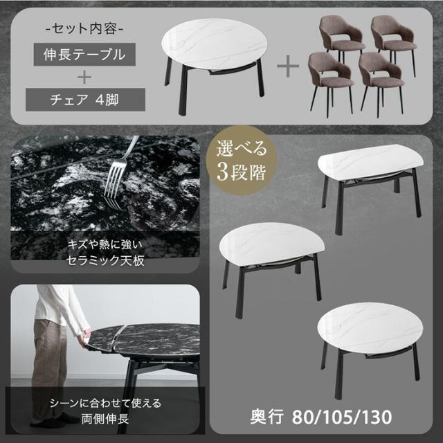 【10:00〜P5%還元】 【テーブル搬入設置込】セラミック 伸長式 ダイニングセット 5点 4人掛け 伸縮 伸長 80 105 130 ダイニングテーブルセット セラミック天板 円形 楕円 丸テーブル 鏡面 伸長式ダイニングテーブル 折りたたみ【超大型】【後払/時間指定NG】_1
